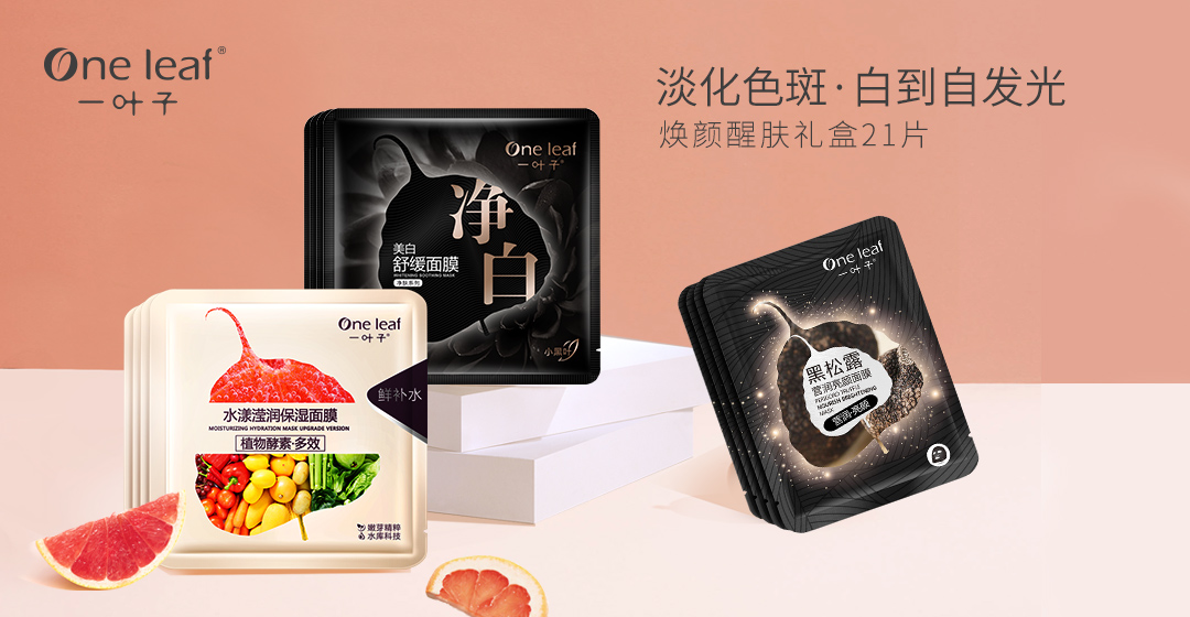 一叶子奢养面膜套装 珍贵黑松露 补水润肌肤vvvv