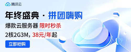  腾讯云建网站