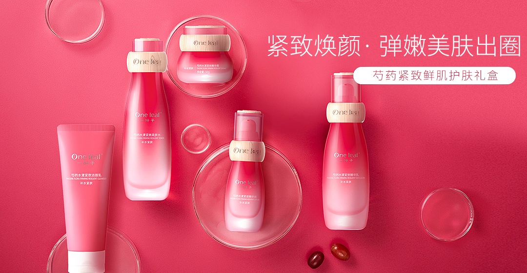 一叶子芍药礼盒 紧致焕颜 弹润嫩肤