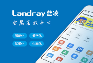 深圳蓝凌软件股份有限公司