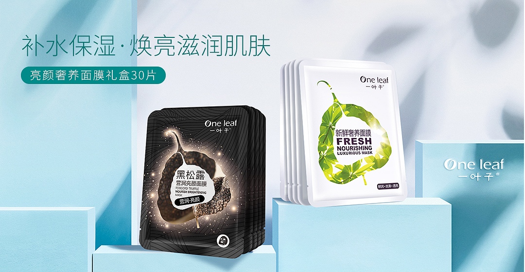 一叶子醒肤面膜套装 净润 滋养  美白