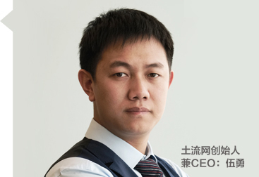 伍勇(土流网创始人伍勇)