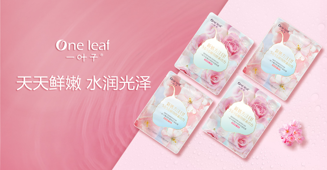 一叶子樱花粉嫩补水保湿面膜 粉嫩修护 补水靓肤
