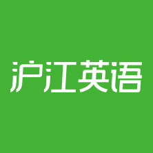 沪江英语