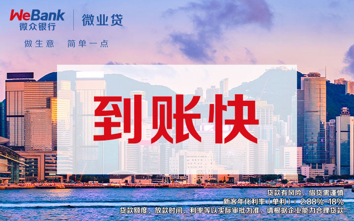 微众银行贷款 
