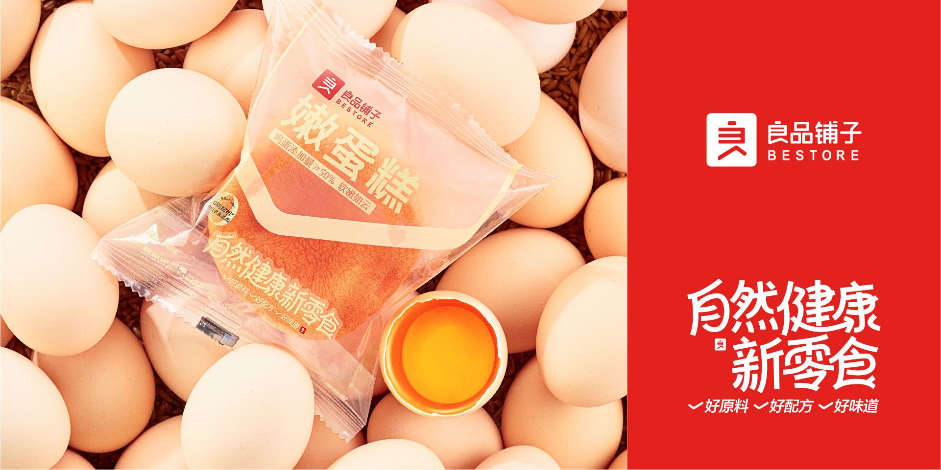 良品铺子 自然健康新零食