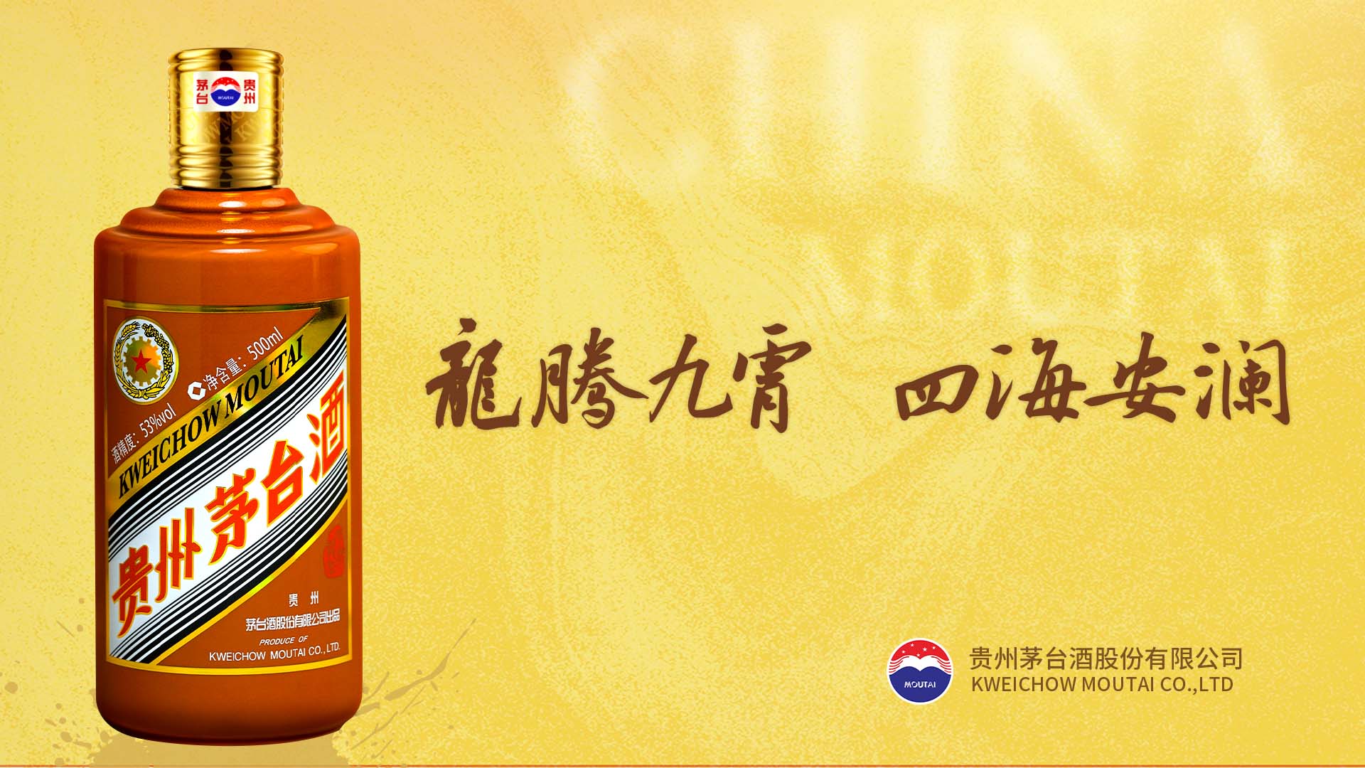 贵州茅台酒（生肖）龙腾九霄 四海安澜