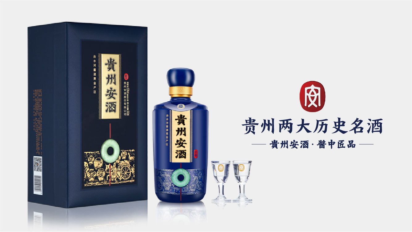 贵州安酒·经典