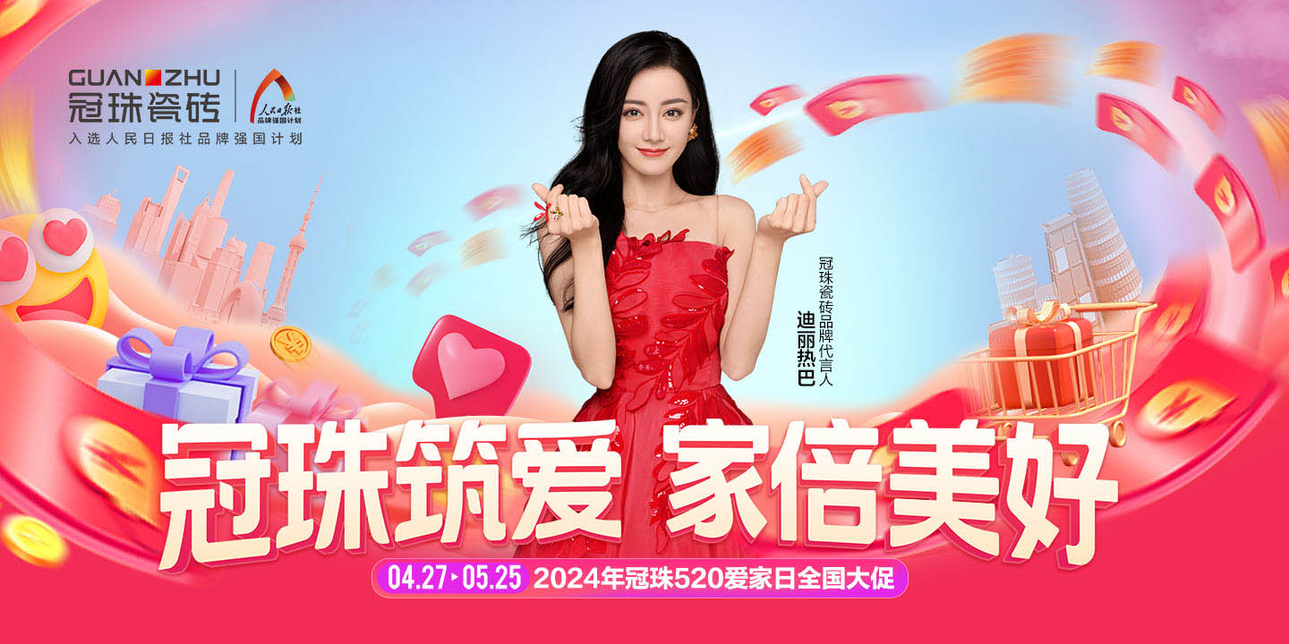 大美筑家 中国冠珠