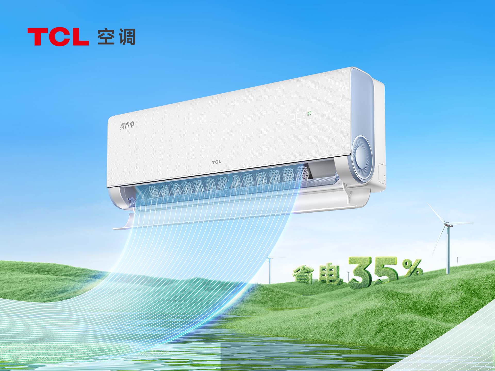 真省电节能空调 省电天花板 空调随便开