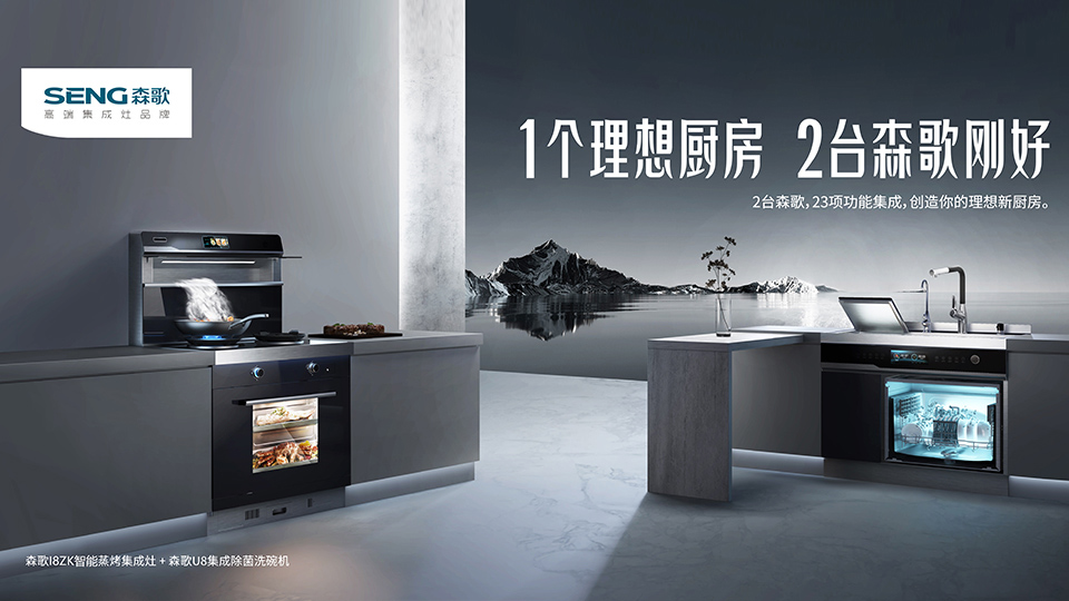 2台森歌 23项功能集成