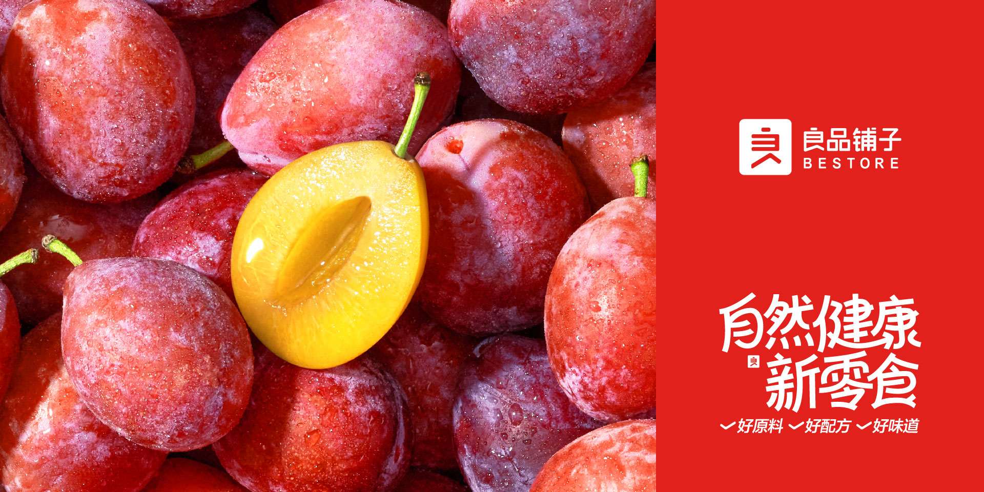 良品铺子 自然健康新零食