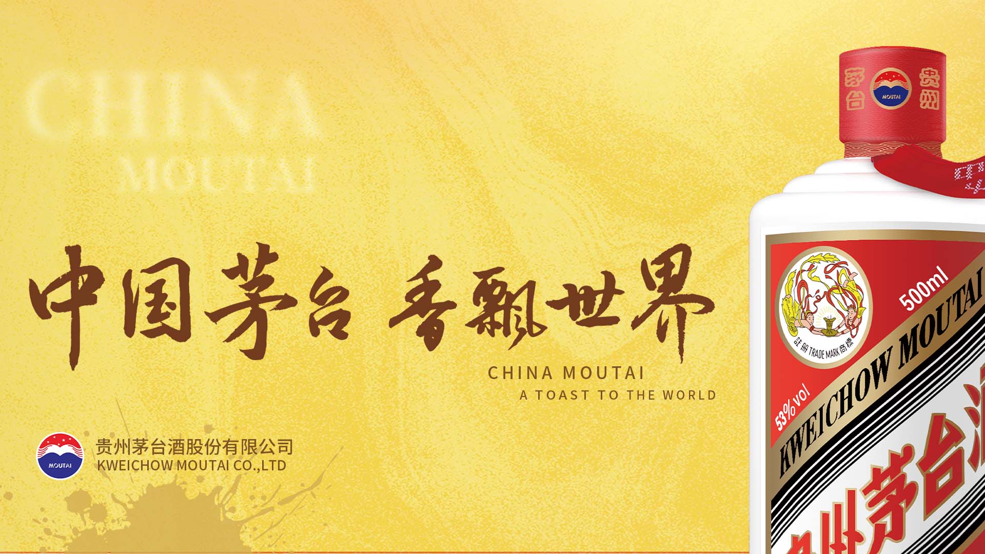 飞天贵州茅台酒（带杯）中国茅台 香飘世界