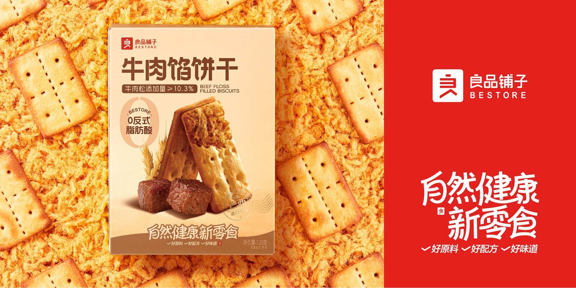 良品铺子 自然健康新零食