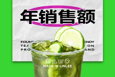 LINLEE·手打柠檬茶