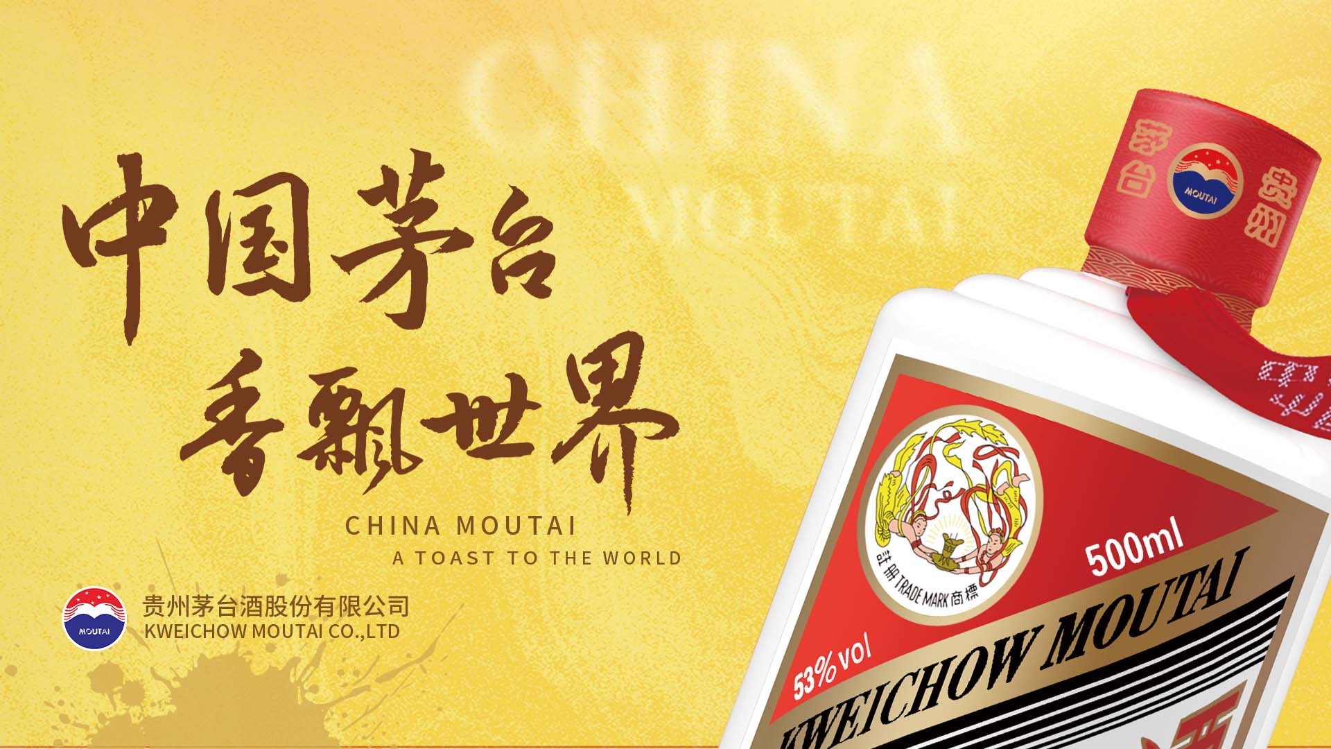 飞天贵州茅台酒（带杯）中国茅台 香飘世界