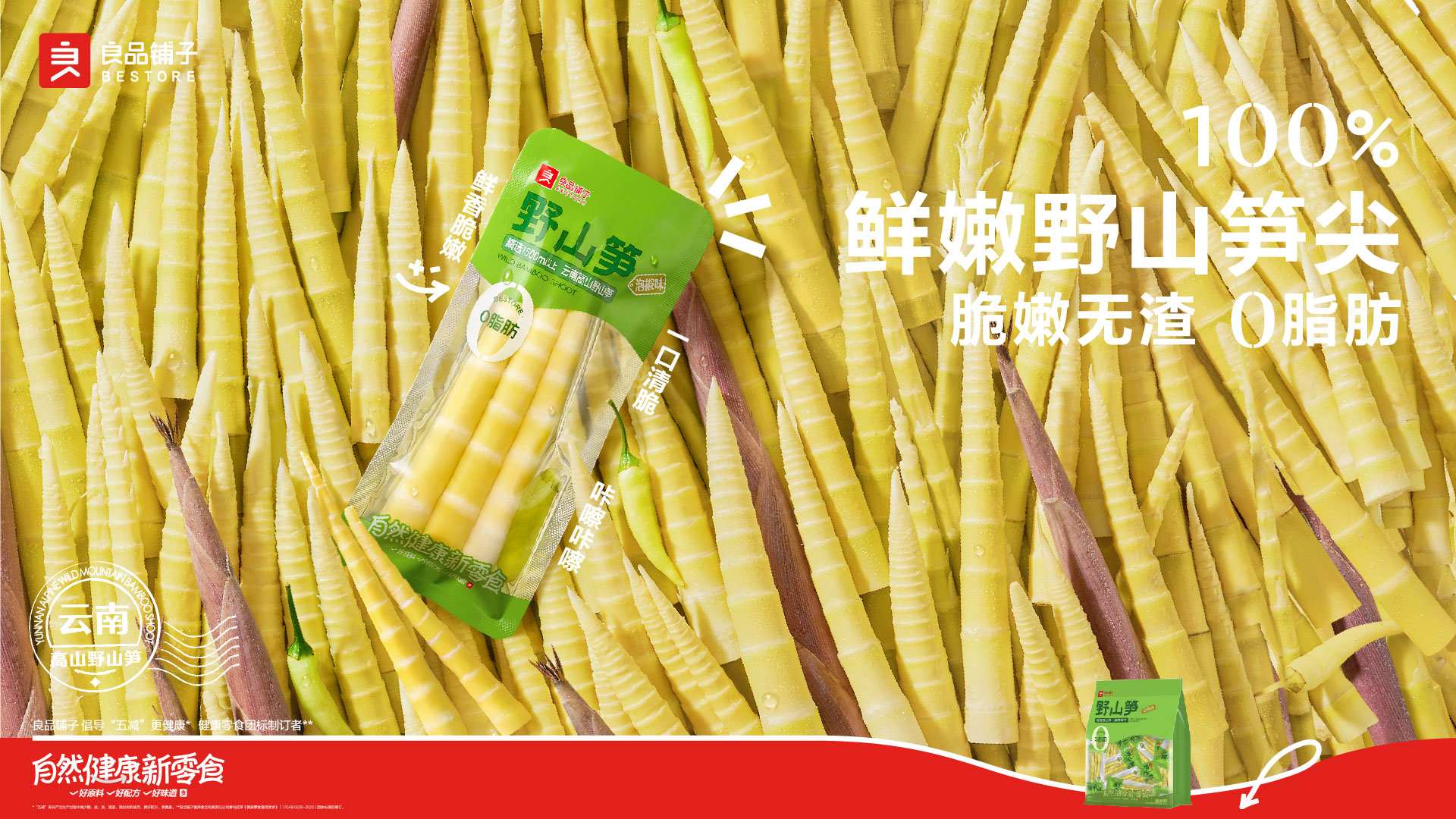 良品铺子 自然健康新零食