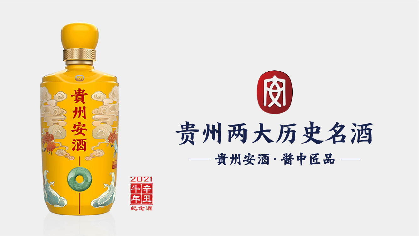 贵州安酒·牛年生肖酒