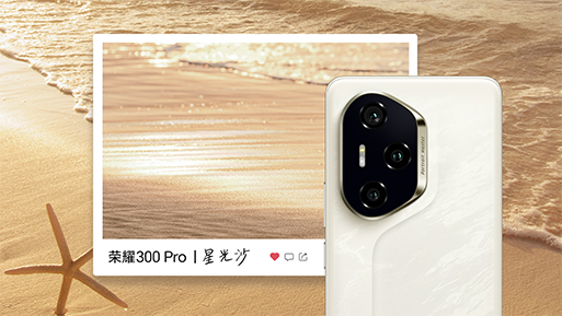荣耀300系列