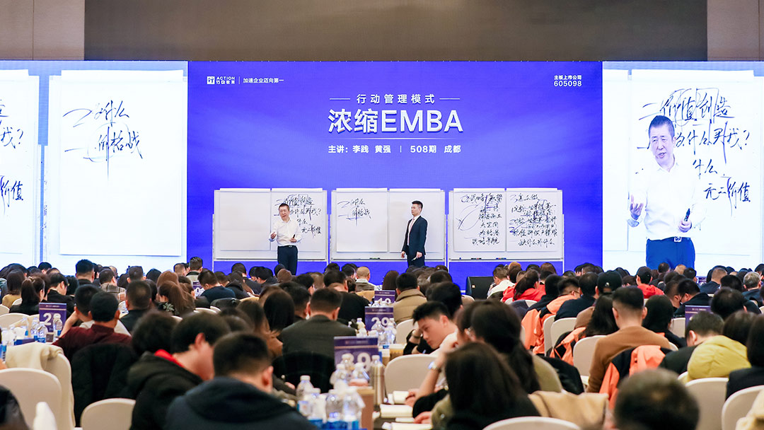 行动教育浓缩EMBA