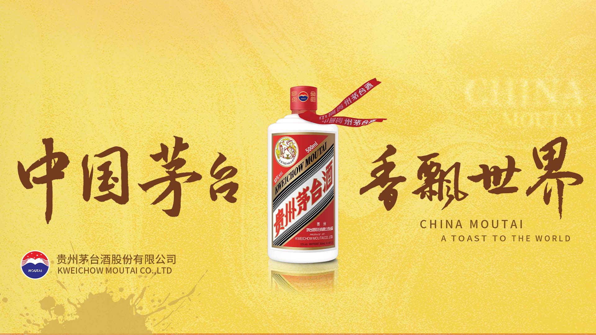 飞天贵州茅台酒（带杯）中国茅台 香飘世界