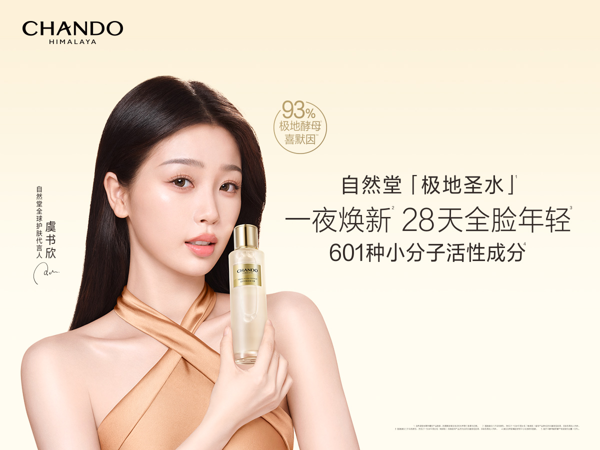 自然堂极地圣水