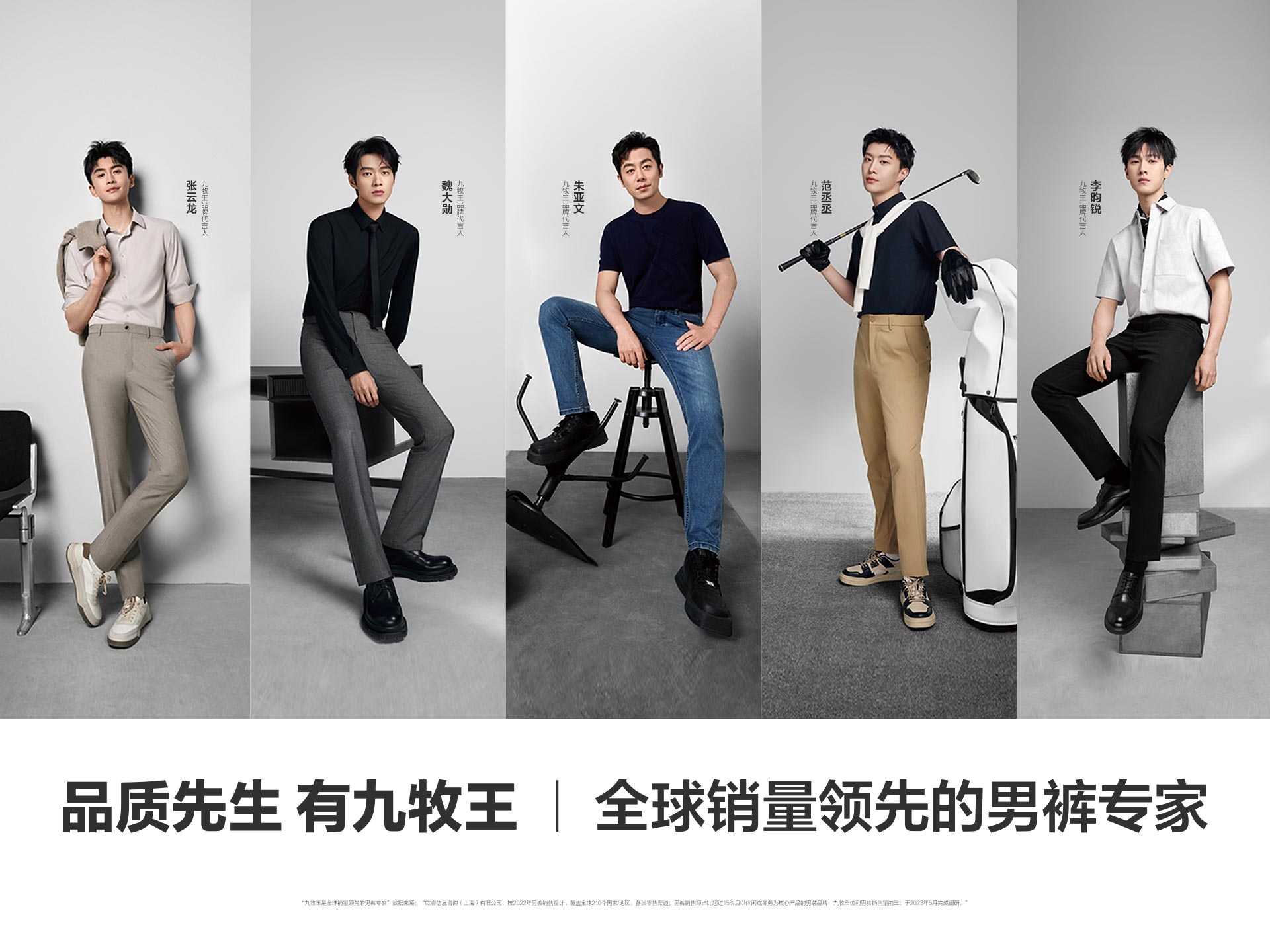 九牧王品牌代言人