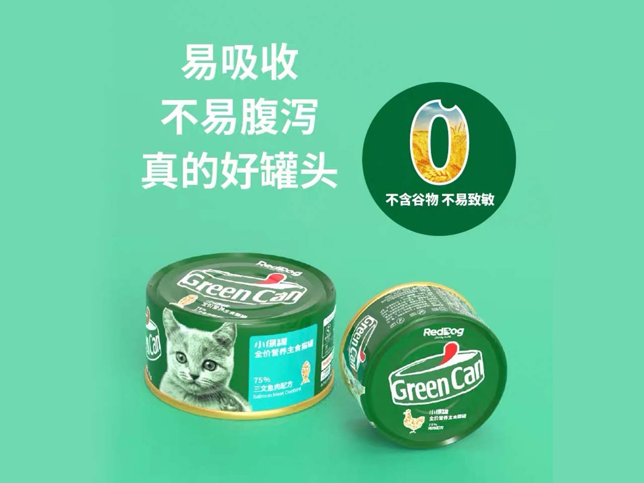 小绿罐猫罐头