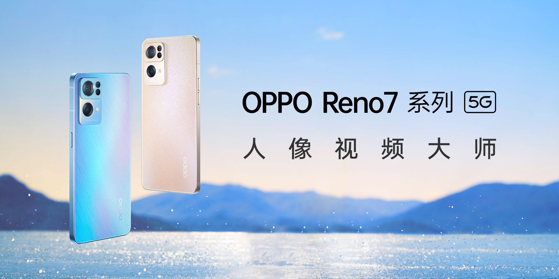 OPPO Reno7 系列