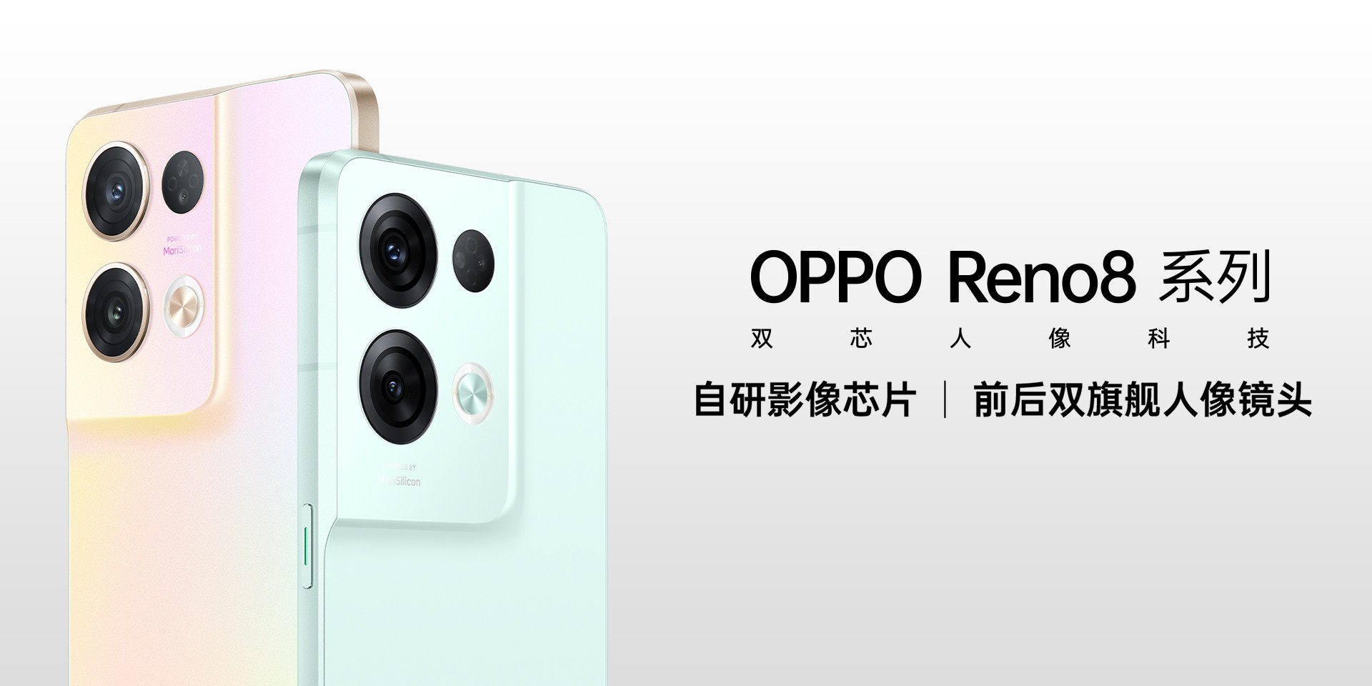 OPPO Reno8 系列，双芯人像科技