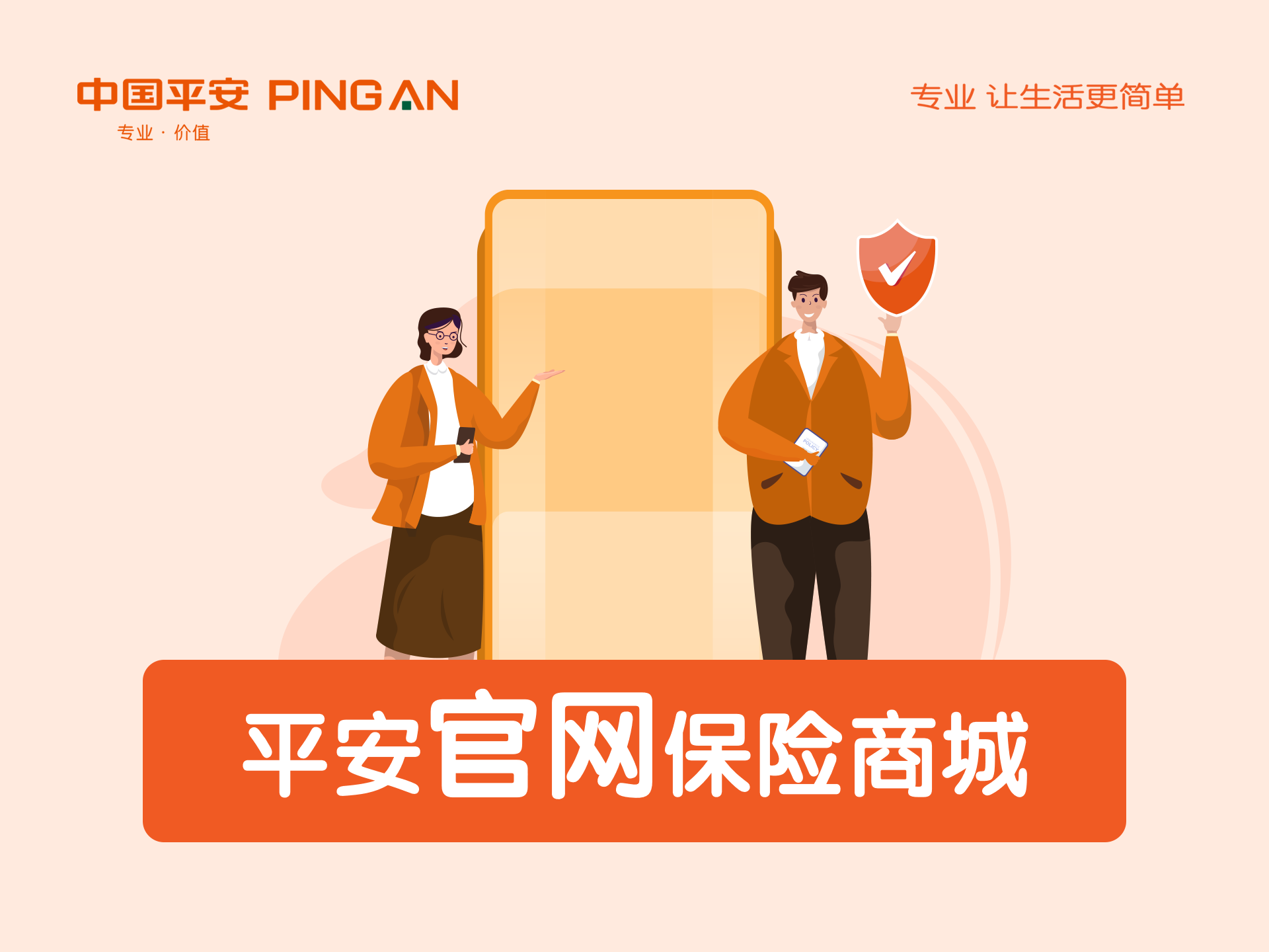 平安官网保险商城