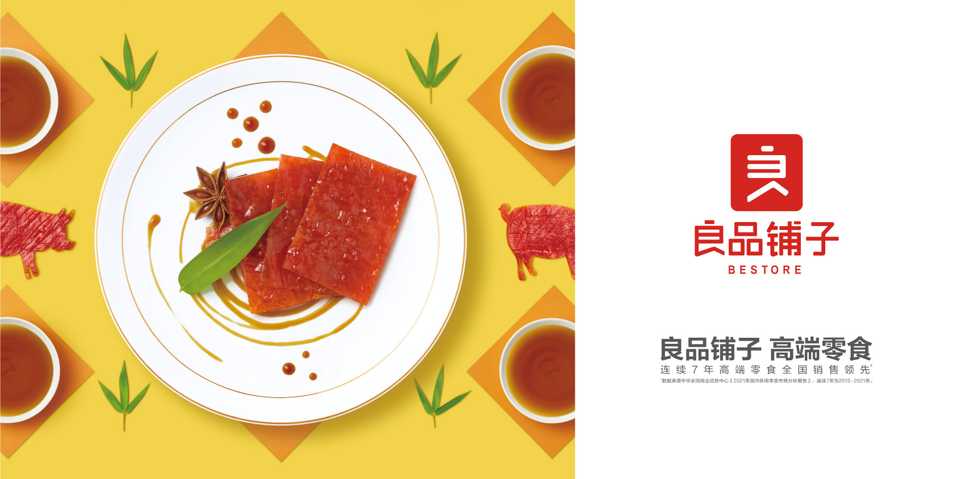 良品铺子  猪肉脯 地道靖江风味