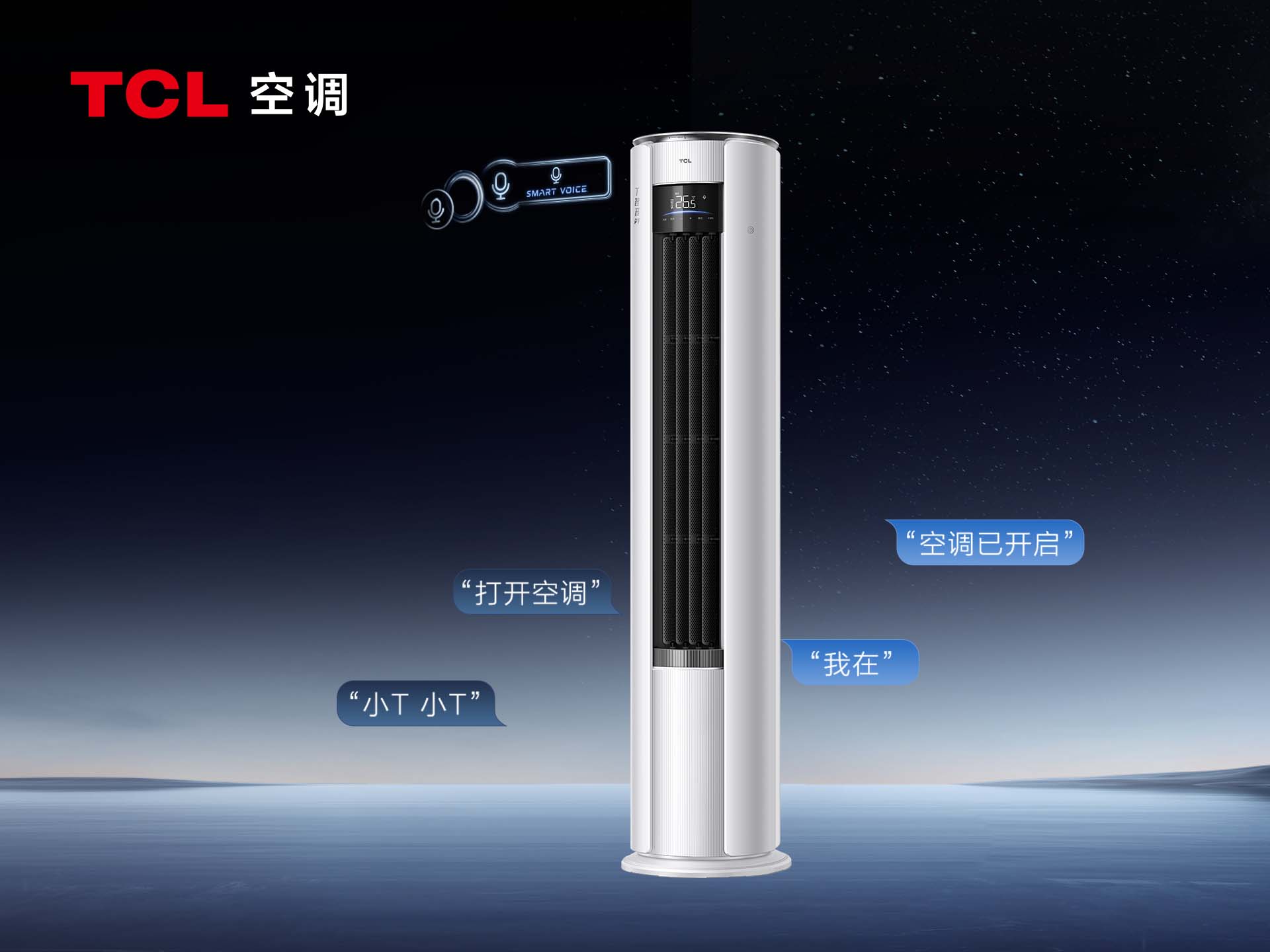 TCL 智音P7 语音空调 语音自由说 AI超省电