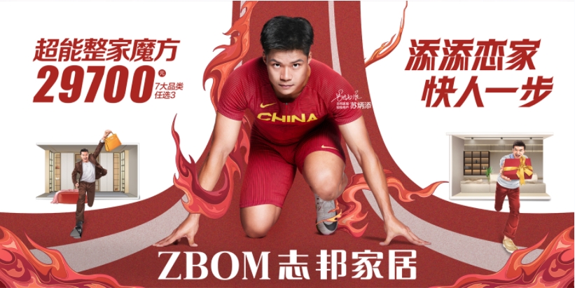 志邦家居丨实现人们对家的美好想象