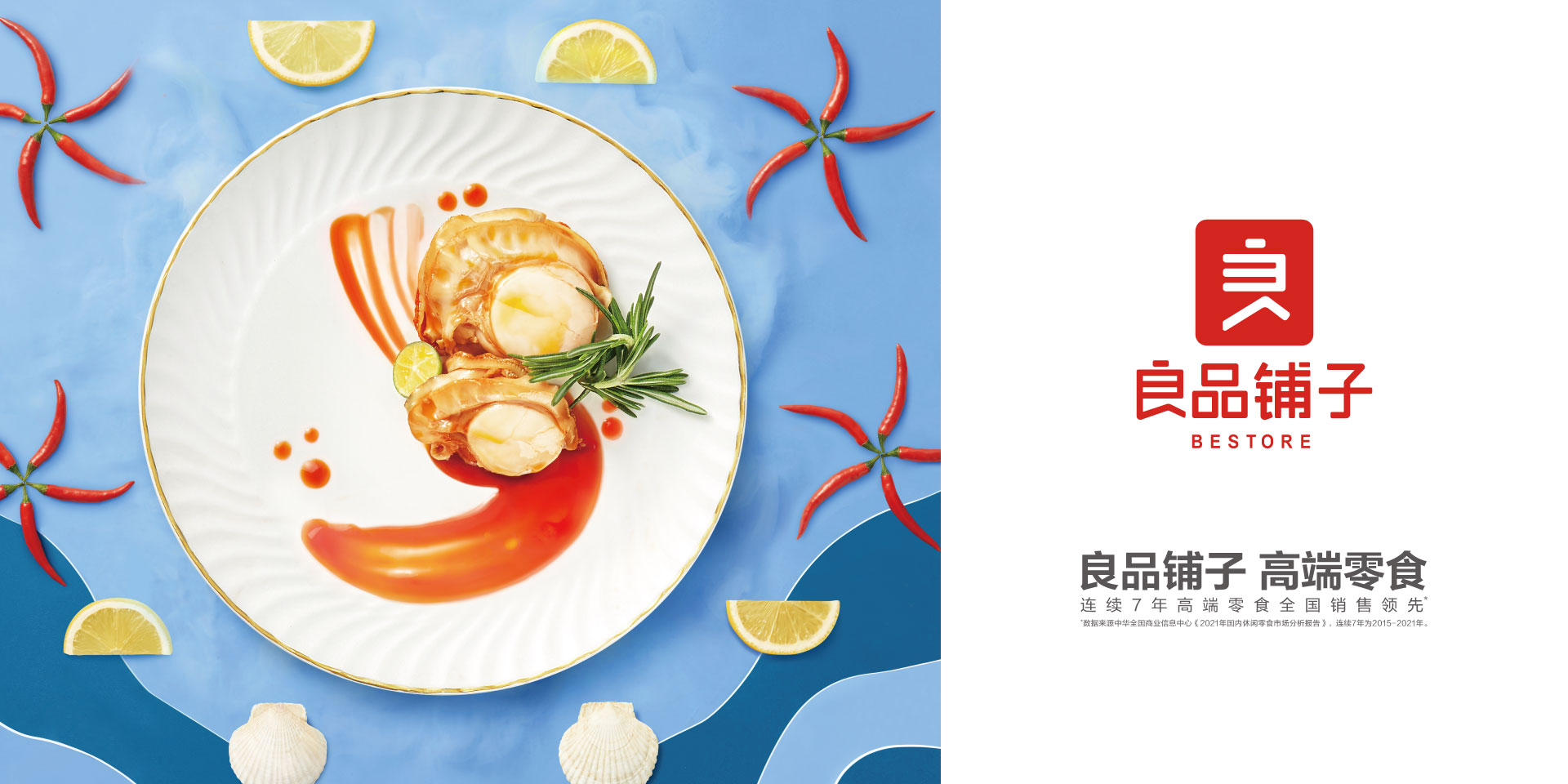 良品铺子  虾夷扇贝 甄选北纬39°的鲜