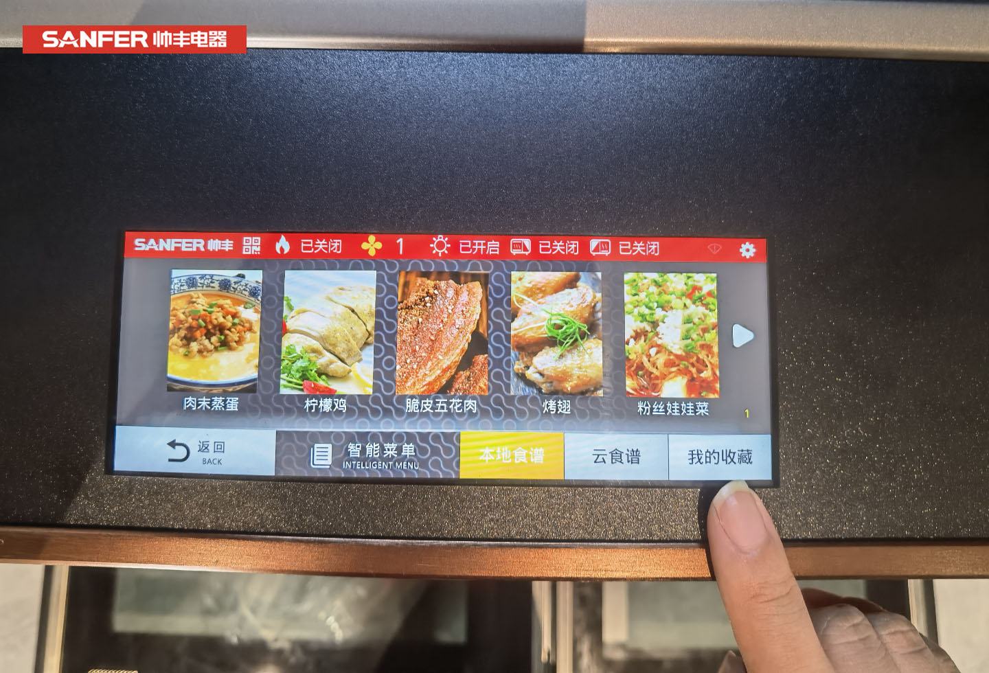 帅丰星辰X1蒸烤同步集成灶