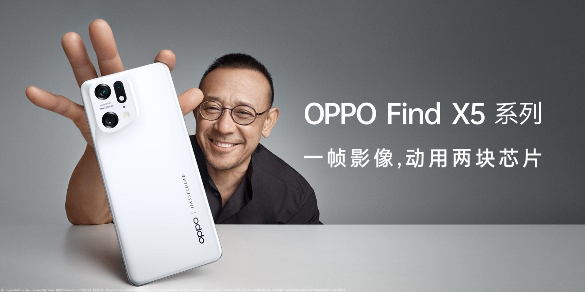 OPPO Find X5 系列 影像旗舰