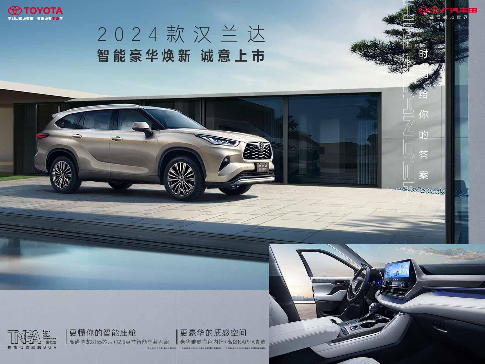 2024款汉兰达上市,最高官降5.3万,22.98万元起售