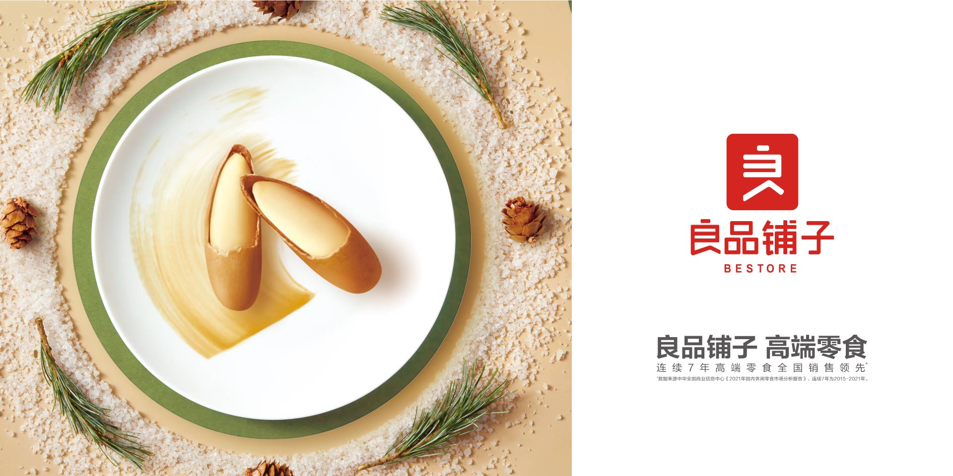 良品铺子 精选手拨松子 优选品质坚果