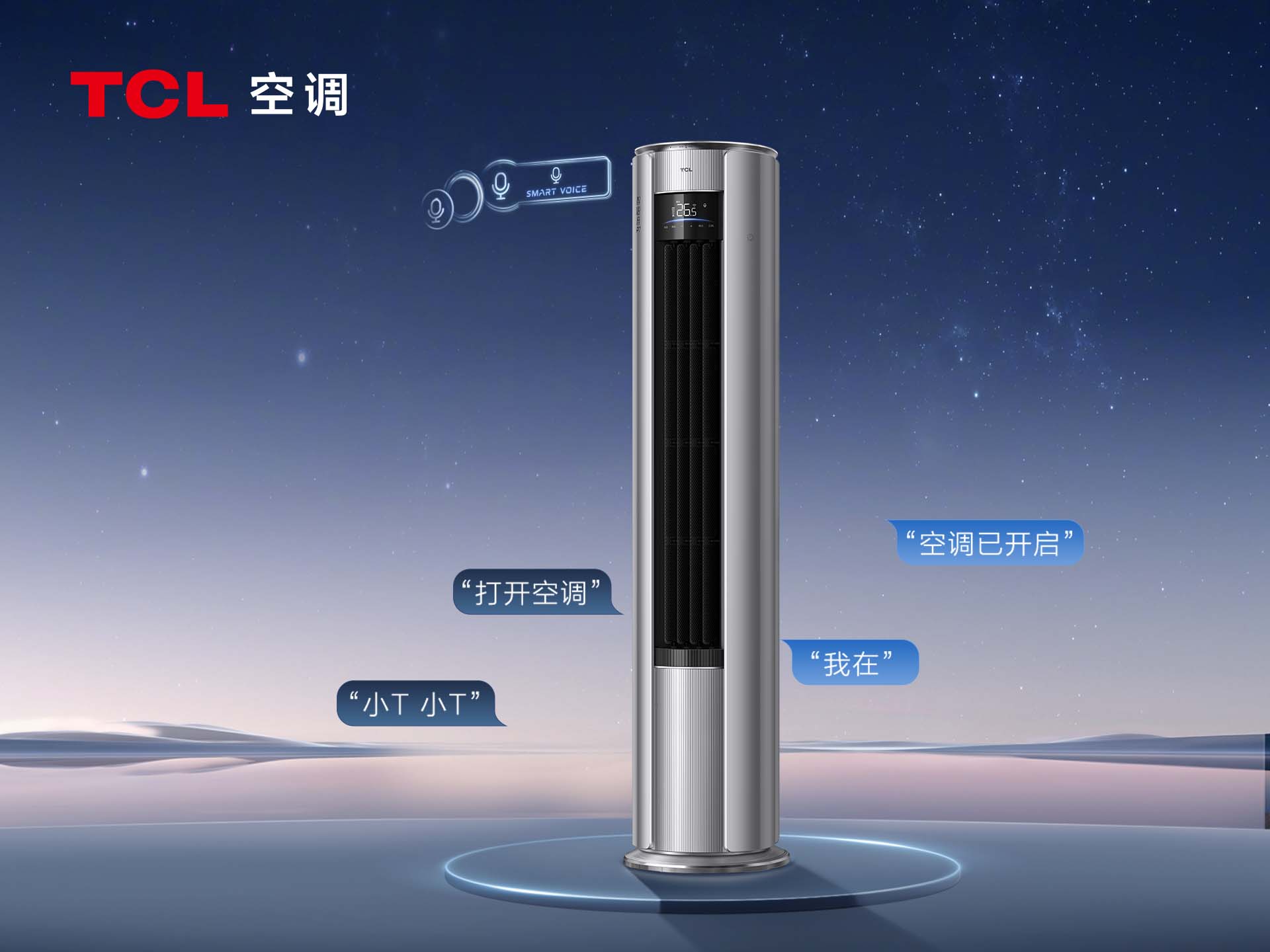 智语音P7 语音空调 语音自由说 AI超省电