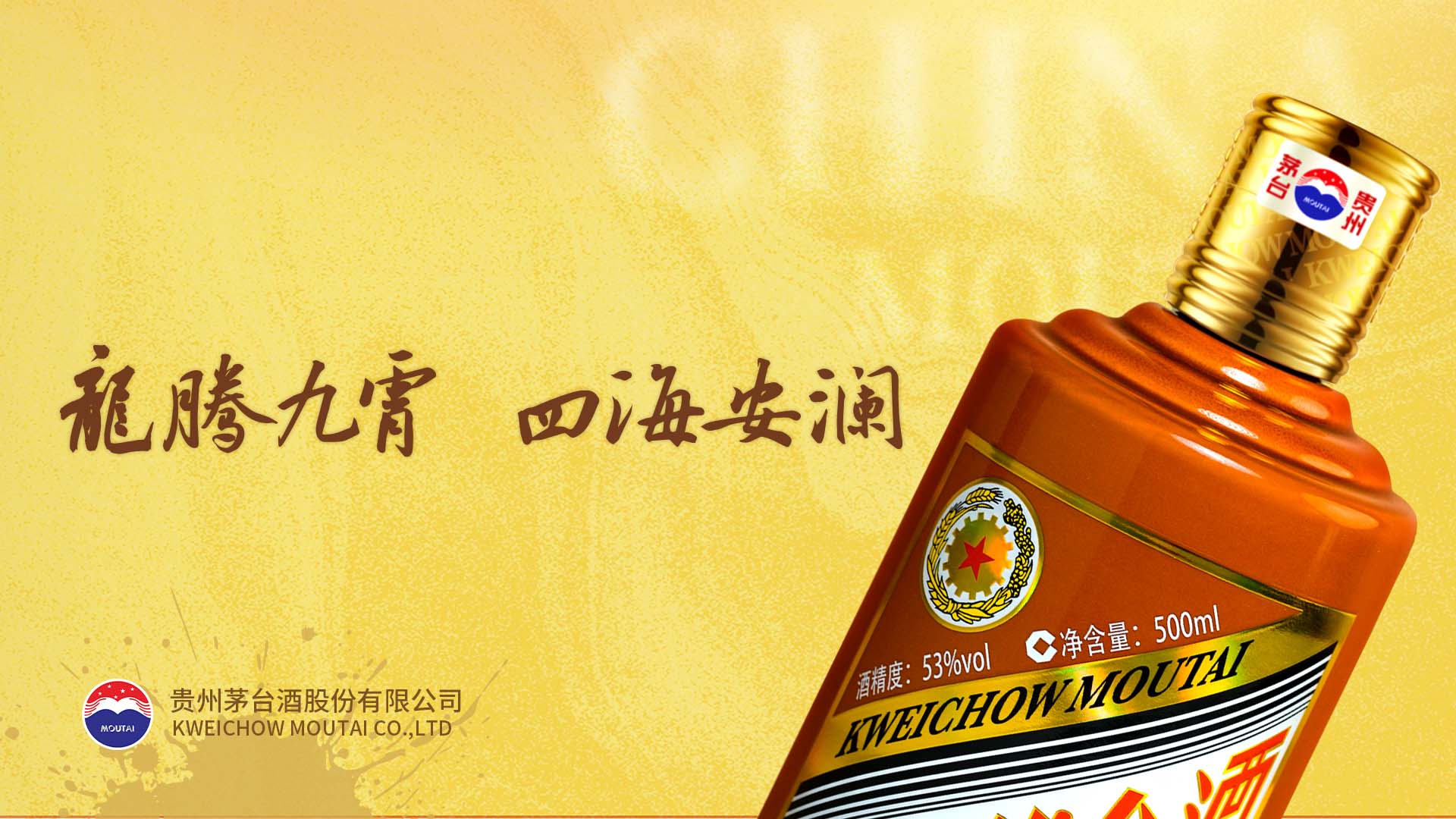 贵州茅台酒（生肖）龙腾九霄 四海安澜