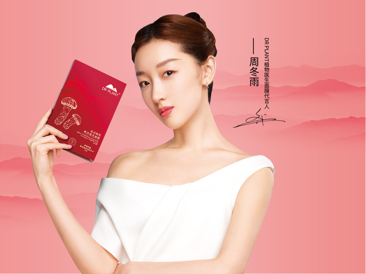 植物医生高山松茸面膜