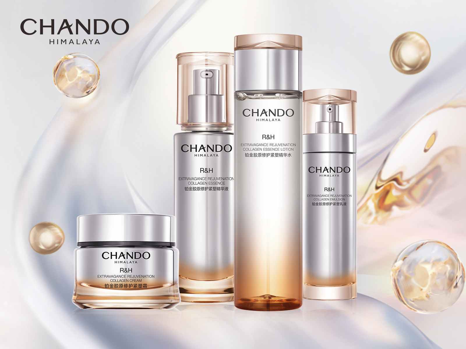 自然堂胶原系列