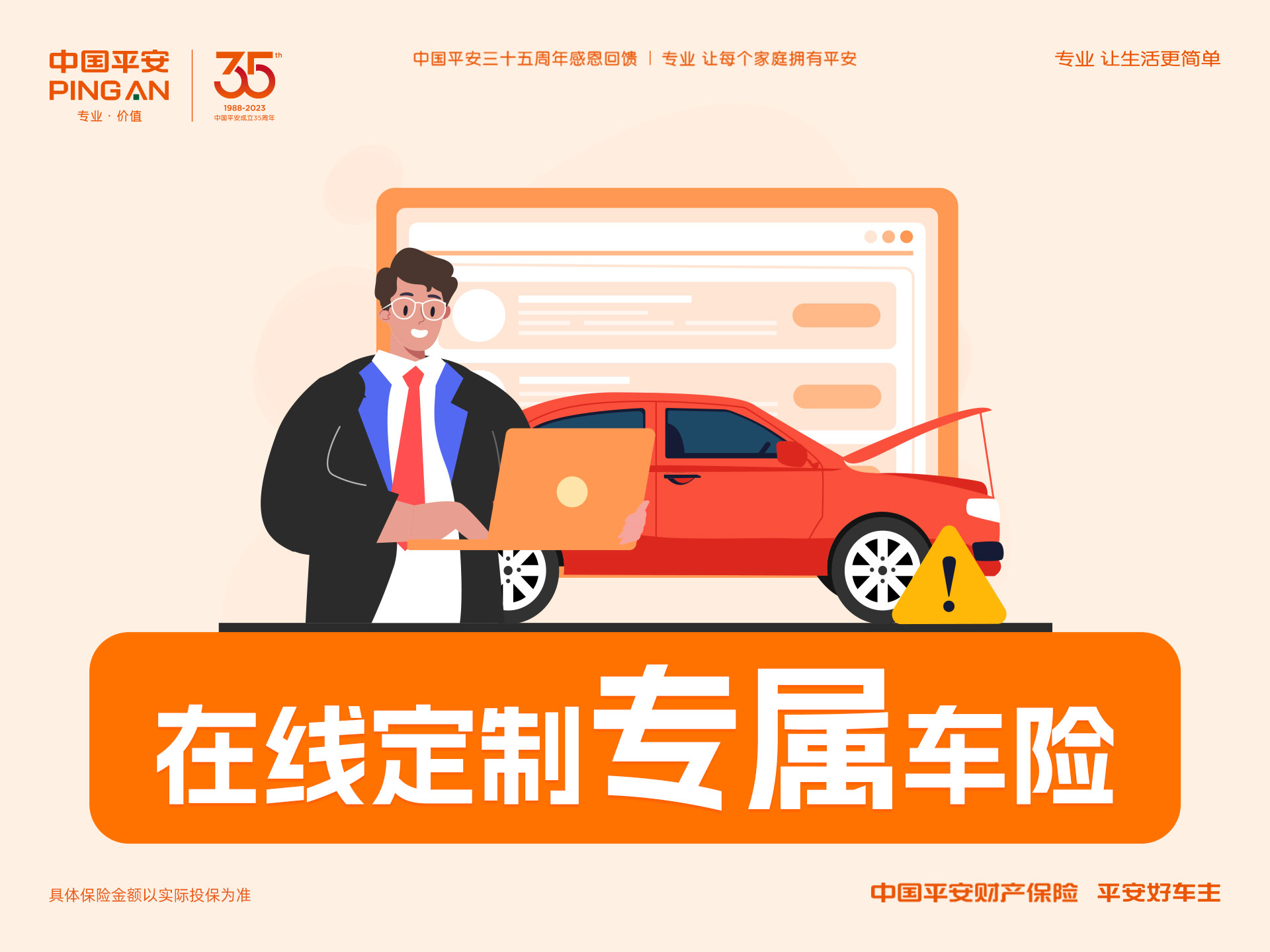 平安車險投保，一鍵報價！