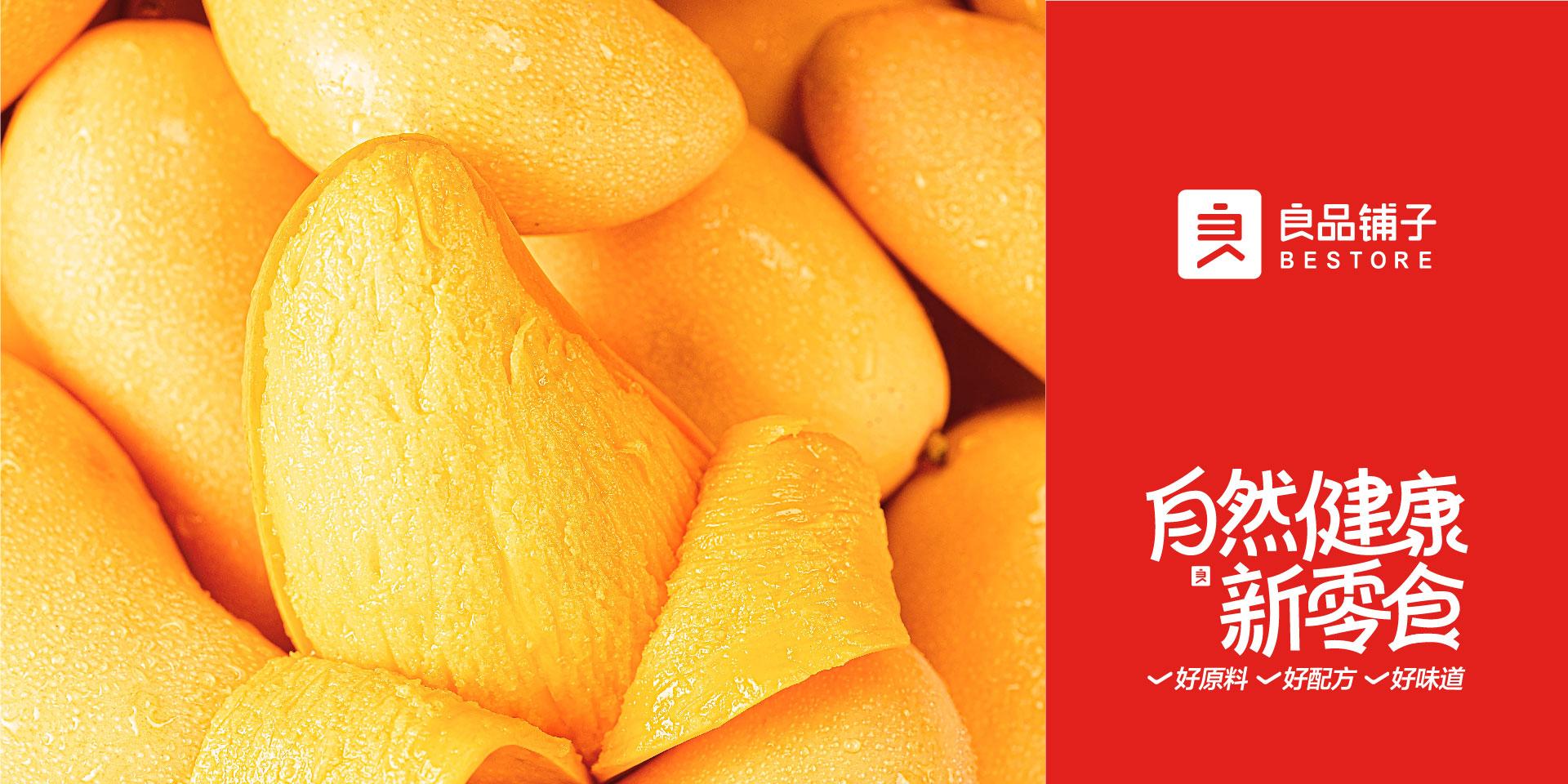 良品铺子 自然健康新零食