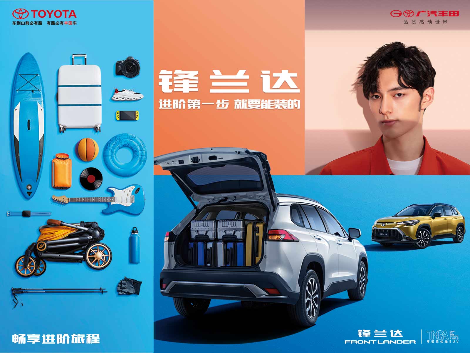 广汽丰田首款紧凑型SUV锋兰达，12.58万元起售