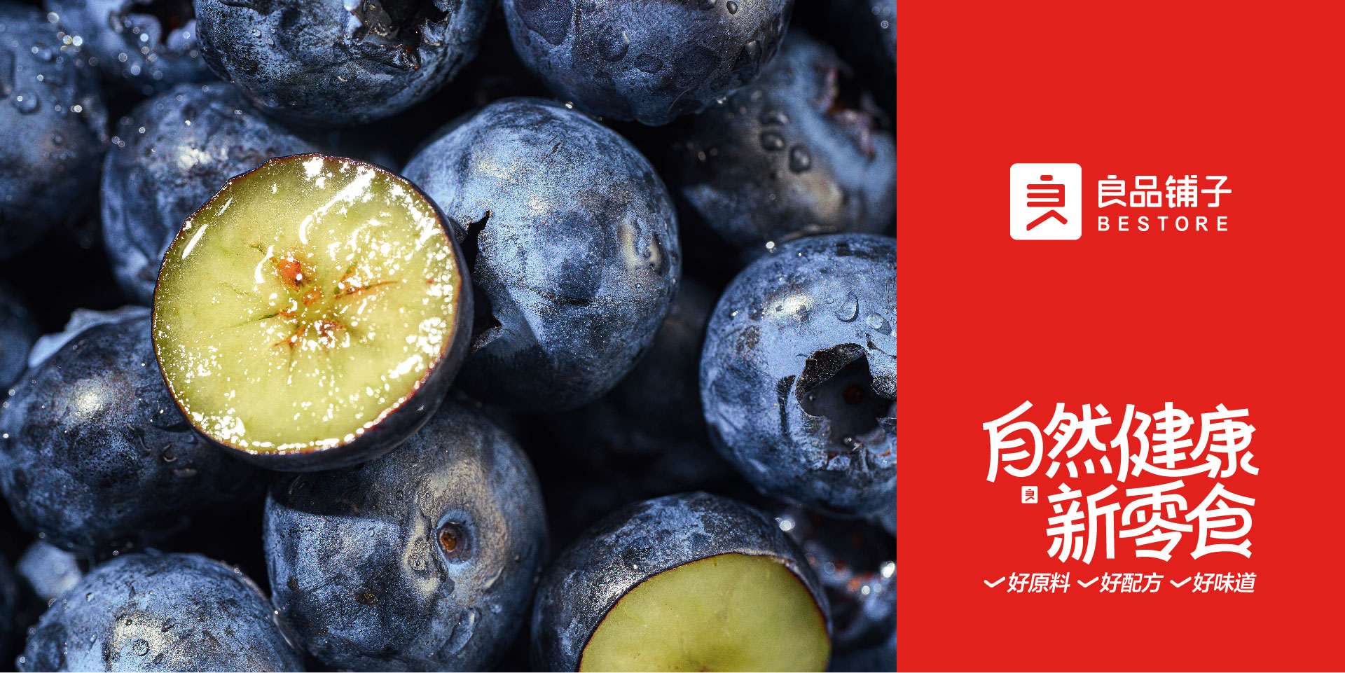 良品铺子 自然健康新零食