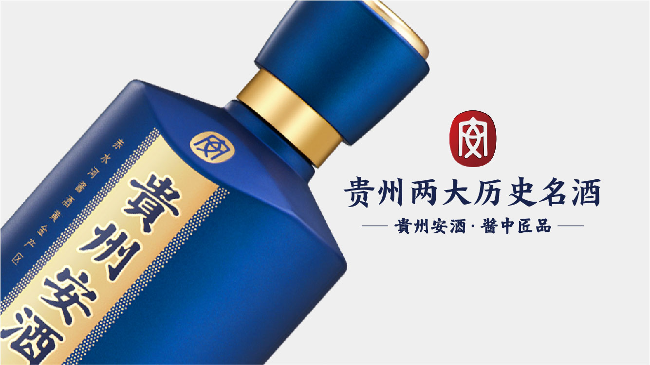 贵州安酒·臻藏
