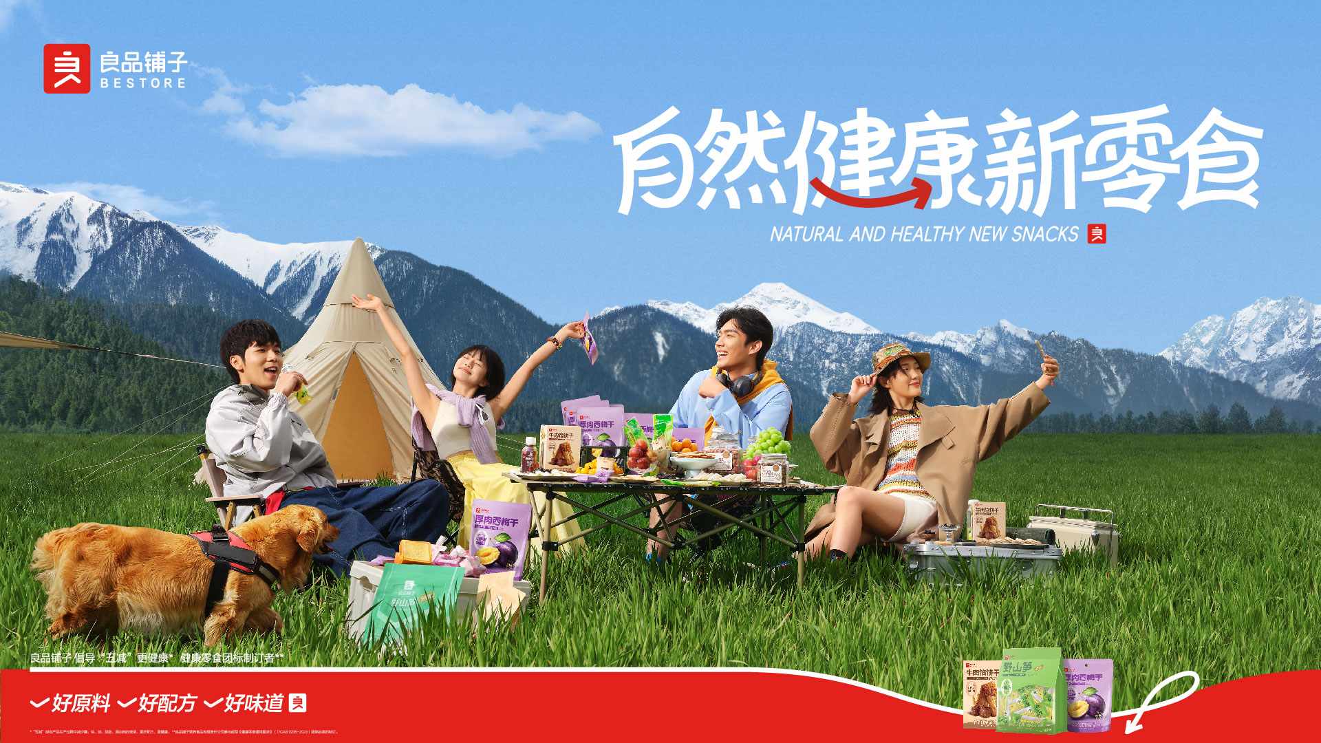 良品铺子 自然健康新零食