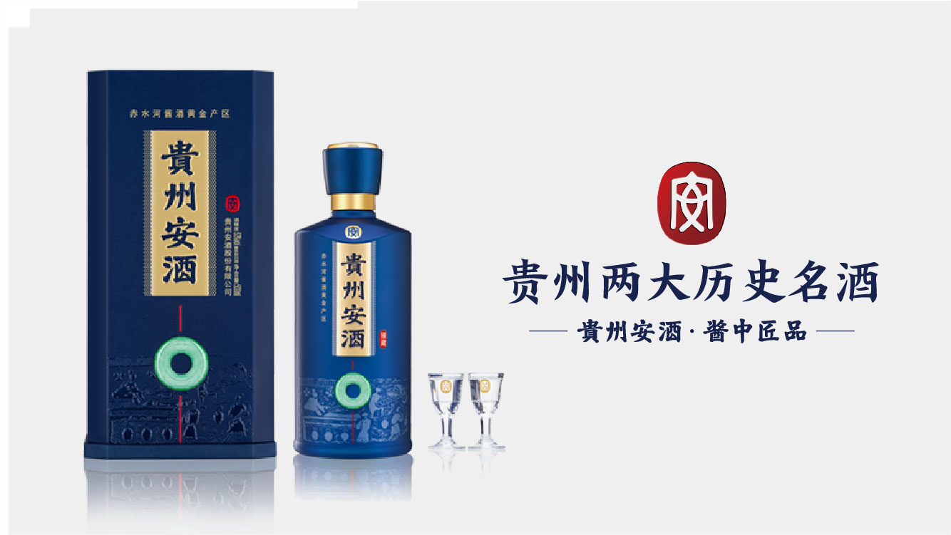贵州安酒·臻藏